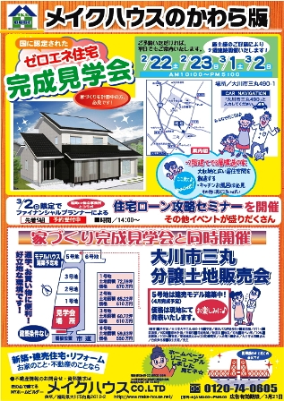 ゼロエネ住宅完成見学会開催（終了いたしました）