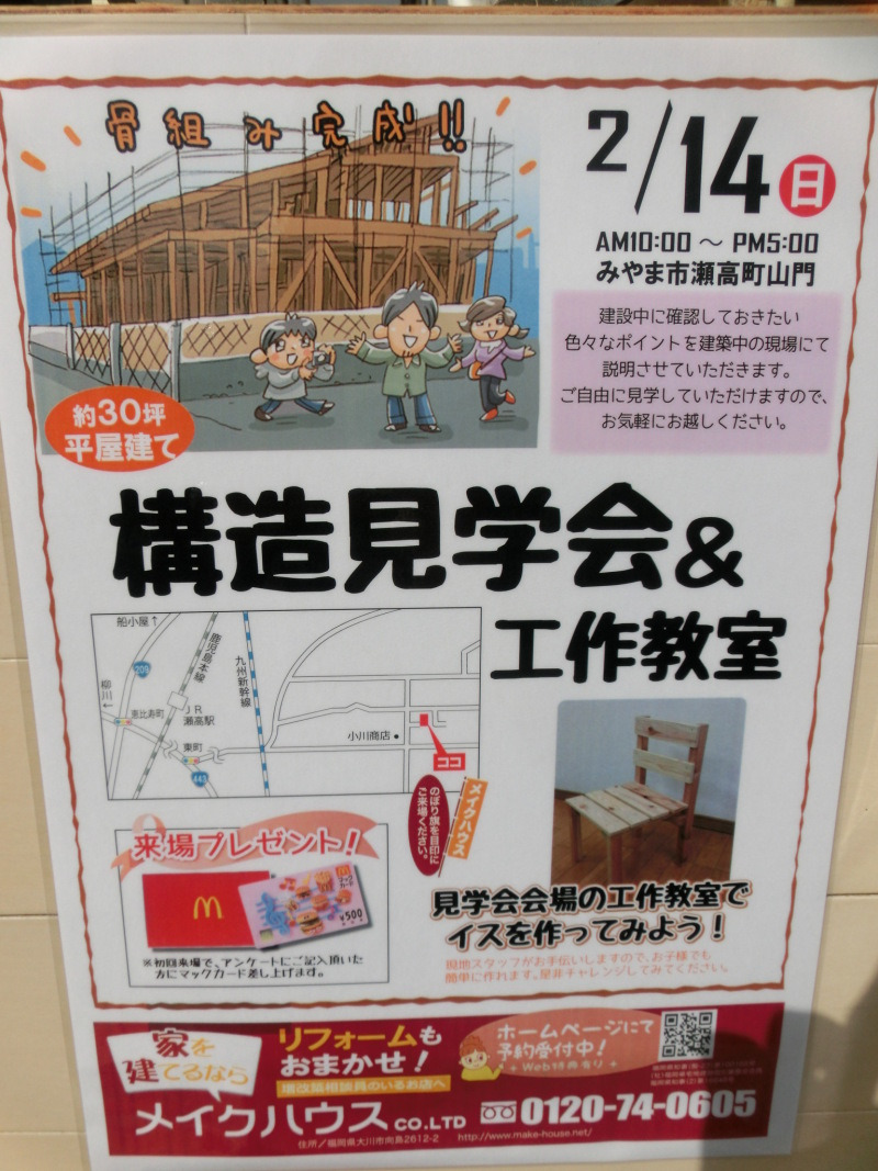 建築中のお宅お見せします！