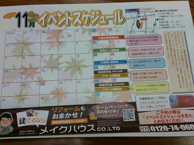 オープンハウスイベント